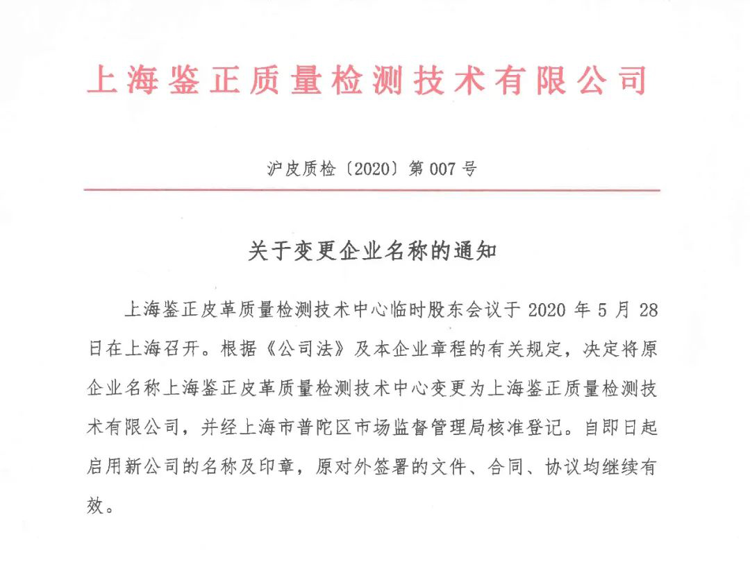 公司名稱變更函
