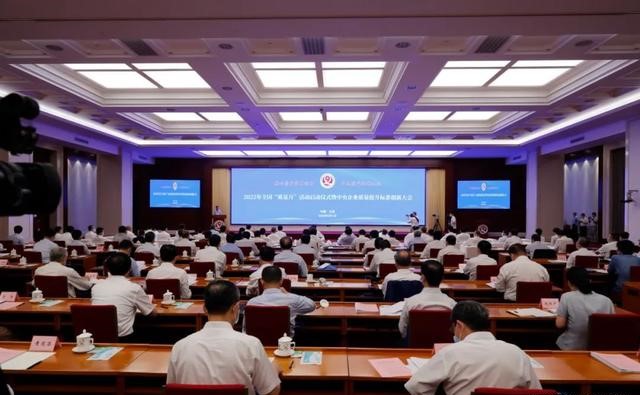 2022年全國“質量月”活動啟動儀式暨中央企業質量提升標準創新大會在京舉行