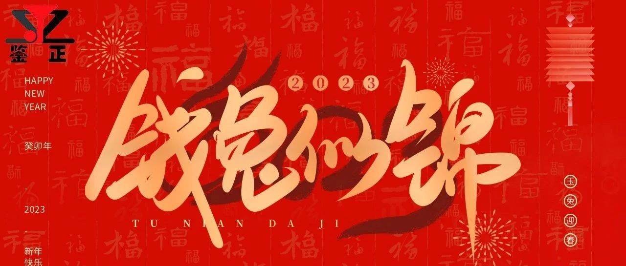 2023年春節放假通知